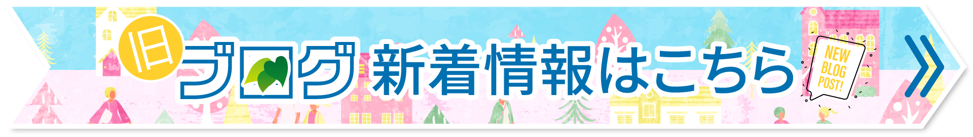 マクスタブログ新着情報